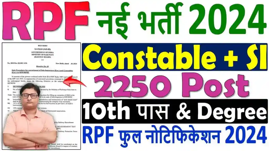 RPF RECRUITMENT 2024